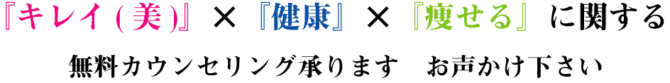 エステキャッチフレーズ